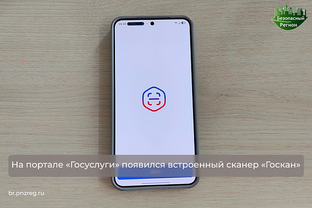 На портале «Госуслуги» появился встроенный сканер «Госкан»